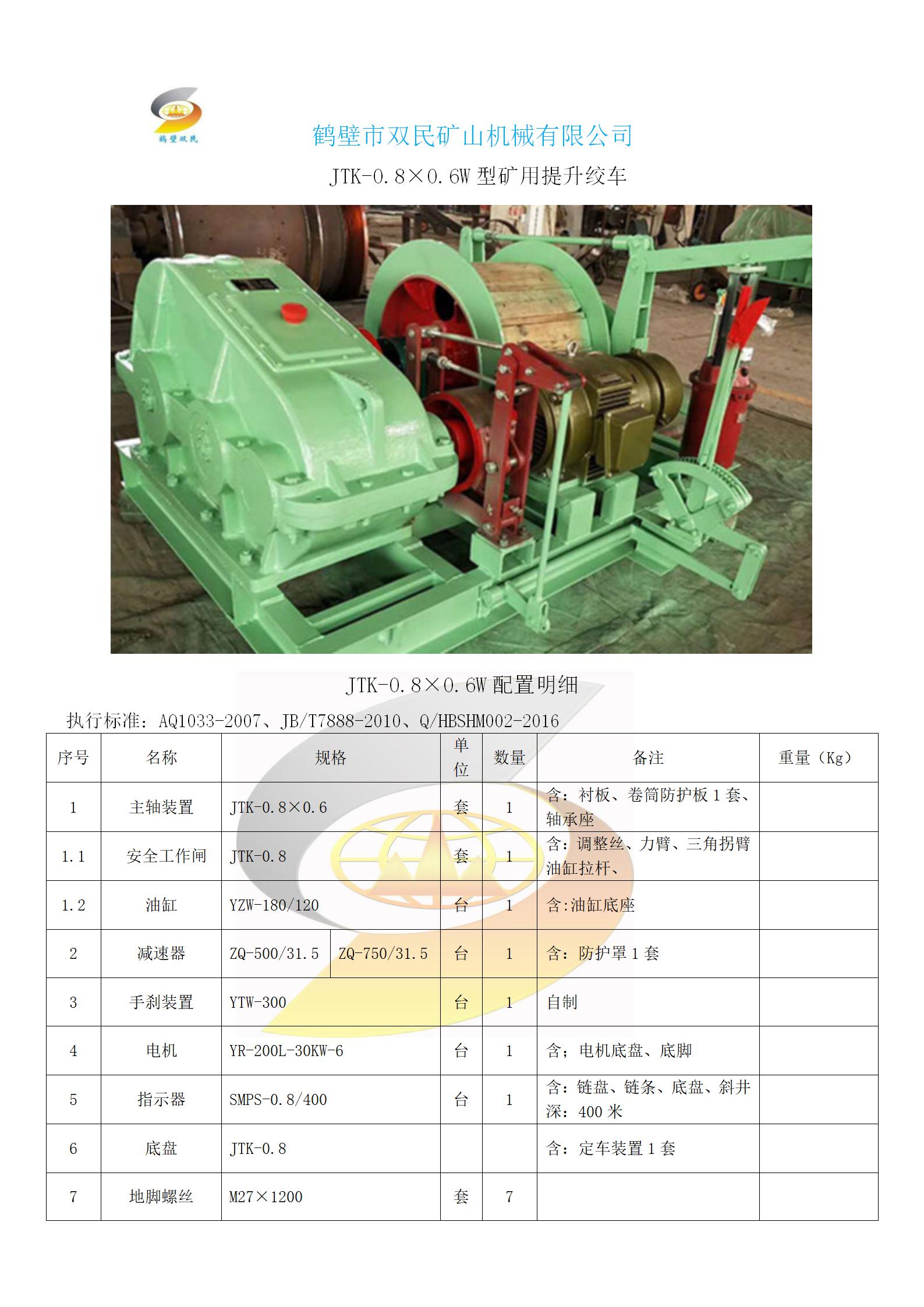 1597807588126635.jpg JTK-0.8×0.6型(1)_01.jpg